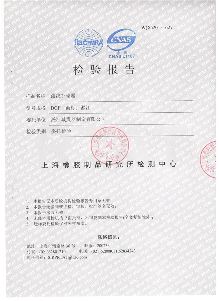 波纹补偿器检验报告，上海波纹补偿器检验报告，淞江波纹补偿器检验报告