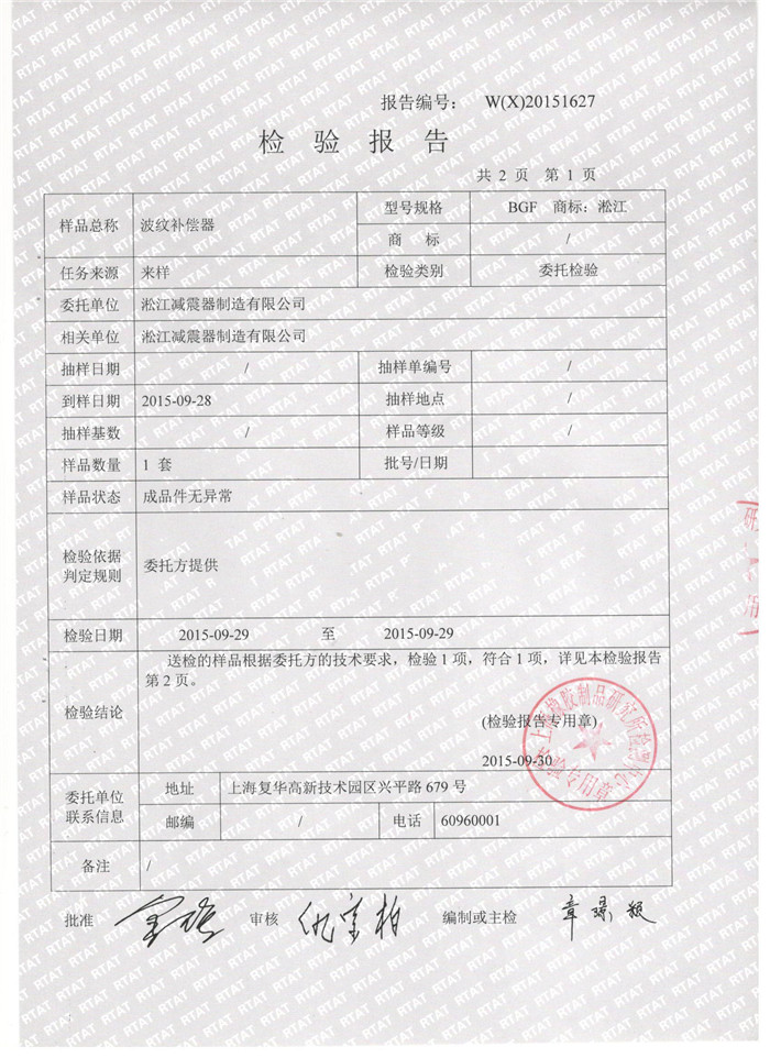 波纹补偿器检验报告，上海波纹补偿器检验报告，淞江波纹补偿器检验报告