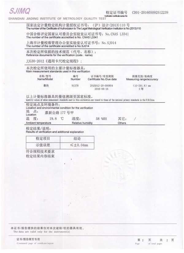 0~300游标卡尺检定证书 0~300游标卡尺检定证书