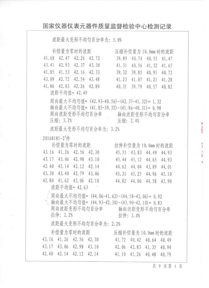 《波纹补偿器》特种设备形式实验报告 《波纹补偿器》特种设备形式实验报告