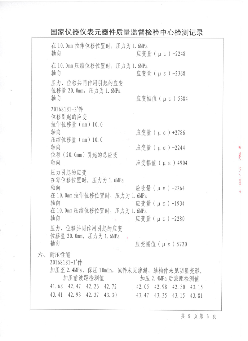 《波纹补偿器》特种设备形式实验报告 《波纹补偿器》特种设备形式实验报告