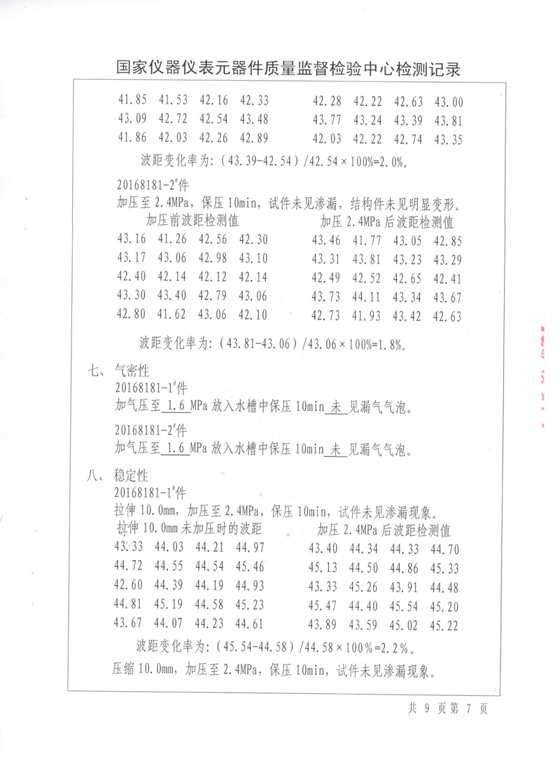 《波纹补偿器》特种设备形式实验报告 《波纹补偿器》特种设备形式实验报告