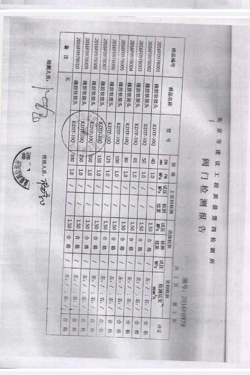 【假冒产品】关于绵阳仙海丽湾度假酒店项目假冒淞江橡胶接头声明 【假冒产品】关于绵阳仙海丽湾度假酒店项目假冒淞江橡胶接头声明
