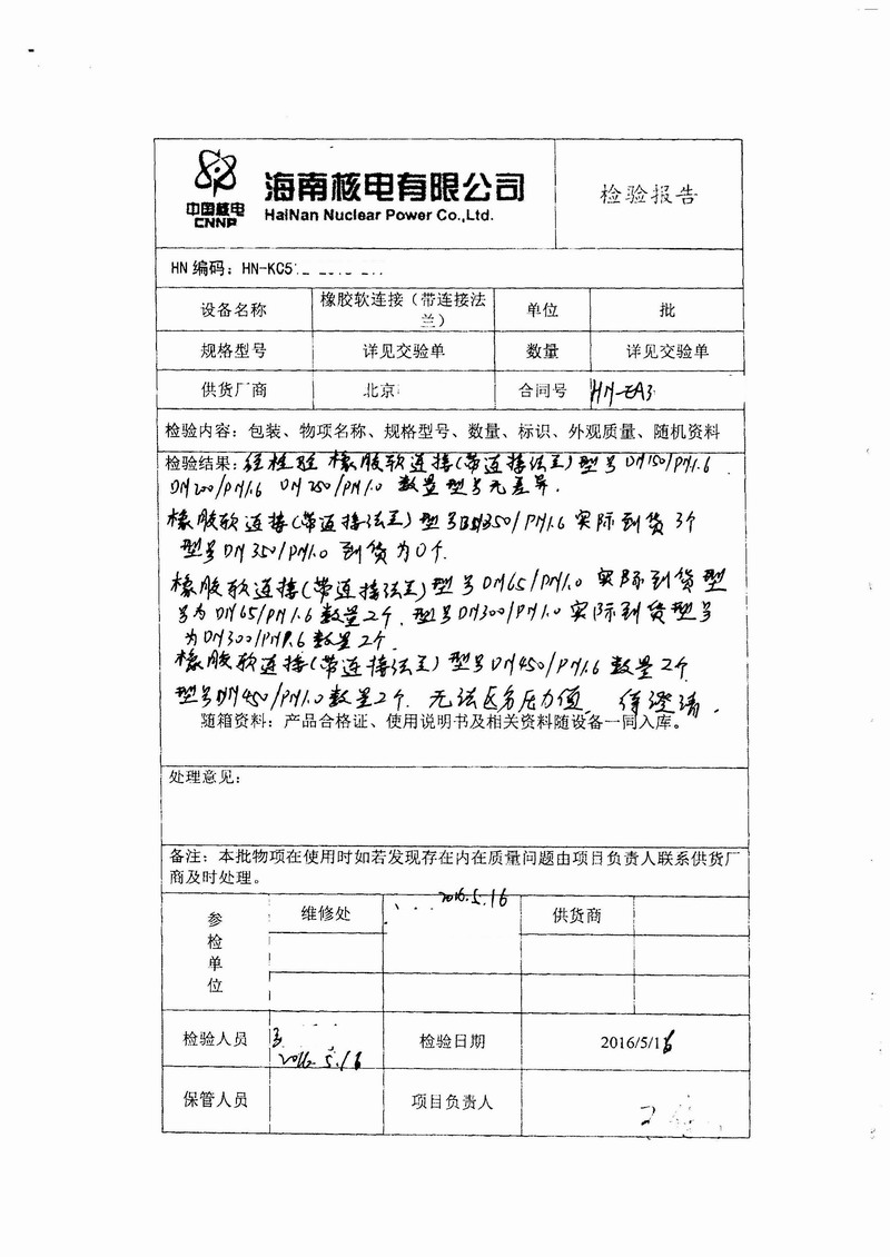 【厂家回复】海南昌江核电橡胶接头问题反馈 【厂家回复】海南昌江核电橡胶接头问题反馈