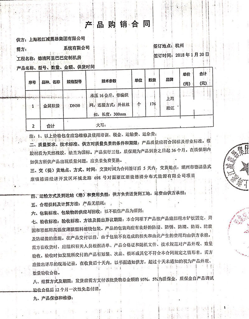 【德清阿里巴巴订制机房项目】金属软管合同 【德清阿里巴巴订制机房项目】金属软管合同