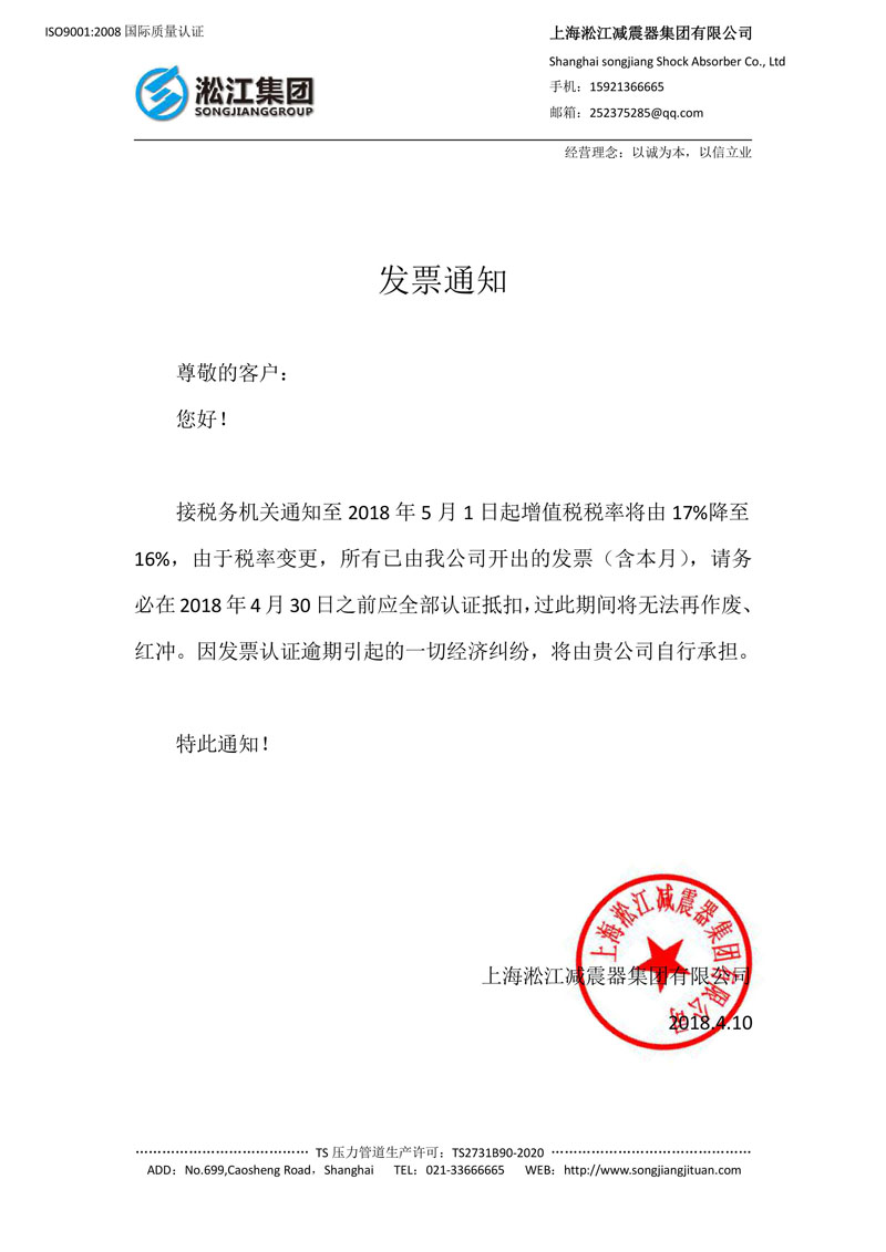 有关增值税税率将由17%降至16%的通知