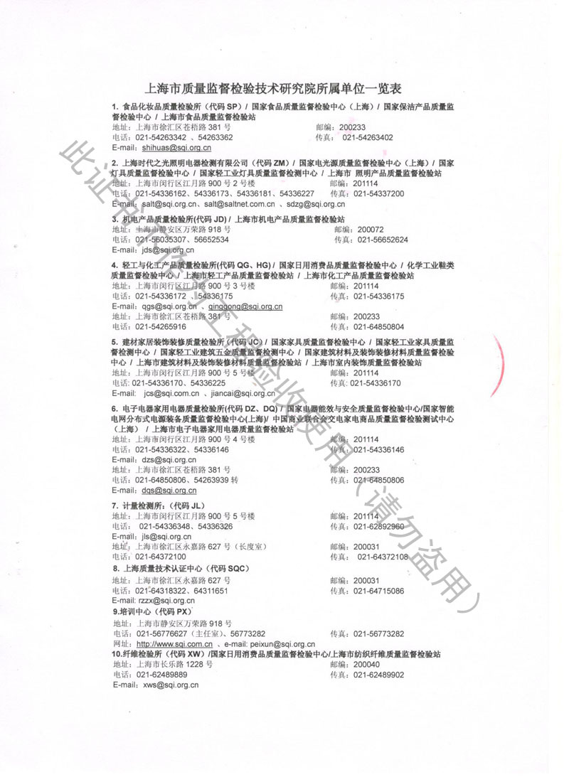 【资质证书】ZTY型吊式弹簧减震器检测报告“上海质监局” 【资质证书】ZTY型吊式弹簧减震器检测报告“上海质监局”