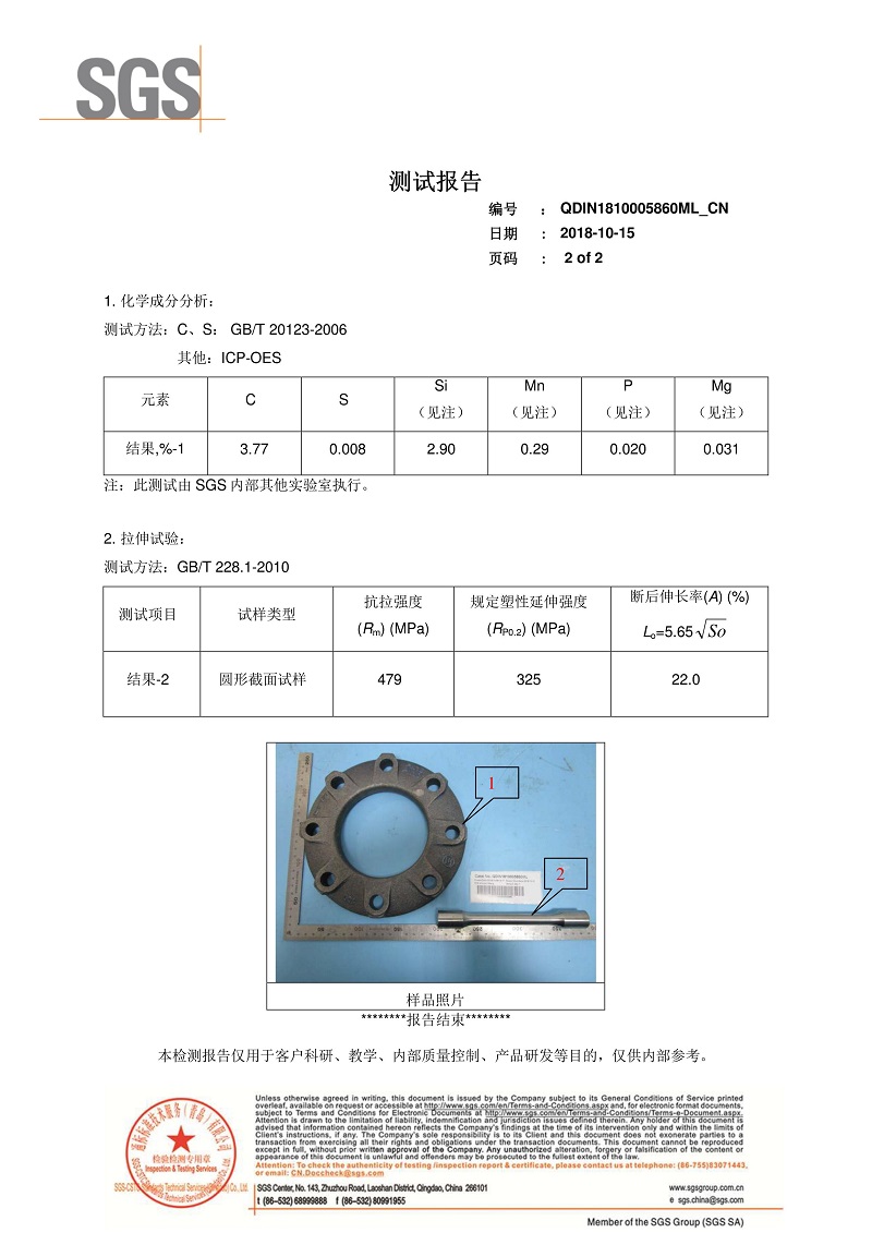 【资质证书】新型橡胶接头法兰QT450材质检测报告 【资质证书】新型橡胶接头法兰QT450材质检测报告