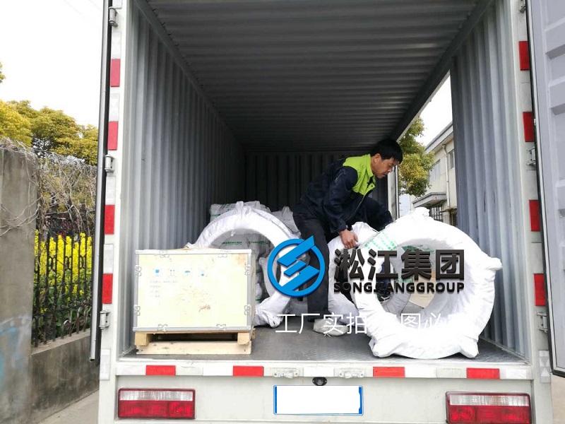 限位橡胶接头继续发货“发完一车又一车” 限位橡胶接头继续发货“发完一车又一车”