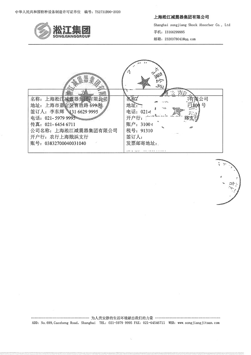 【滕州年产10万吨钢帘线项目】四氟橡胶接头合同