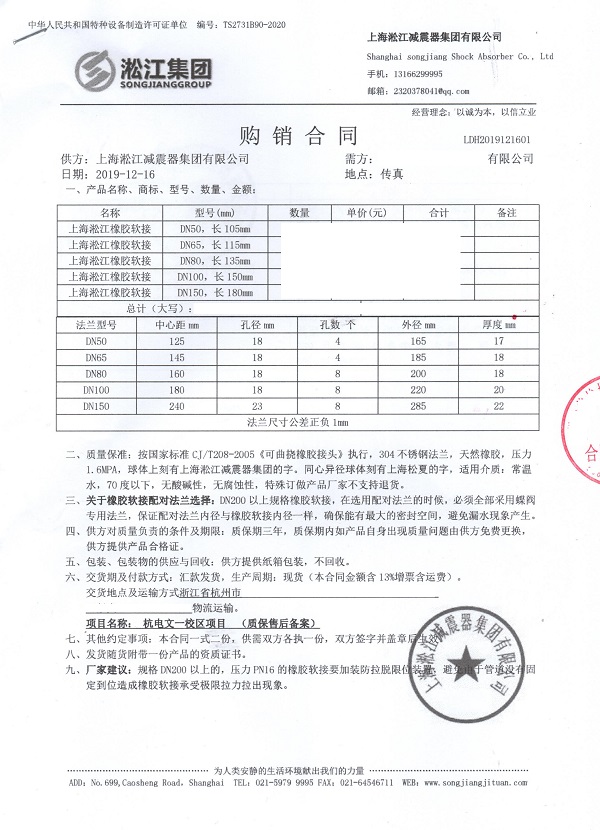 【杭州电子科技大学】橡胶接头合同 【杭州电子科技大学】橡胶接头合同