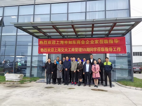 热烈欢迎上海市如东商会企业家莅临指导！