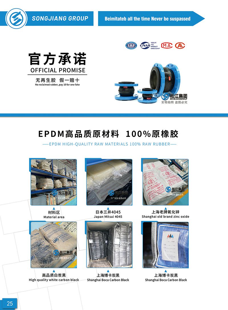 【样册P25】EPDM可曲挠橡胶接头原材料介绍