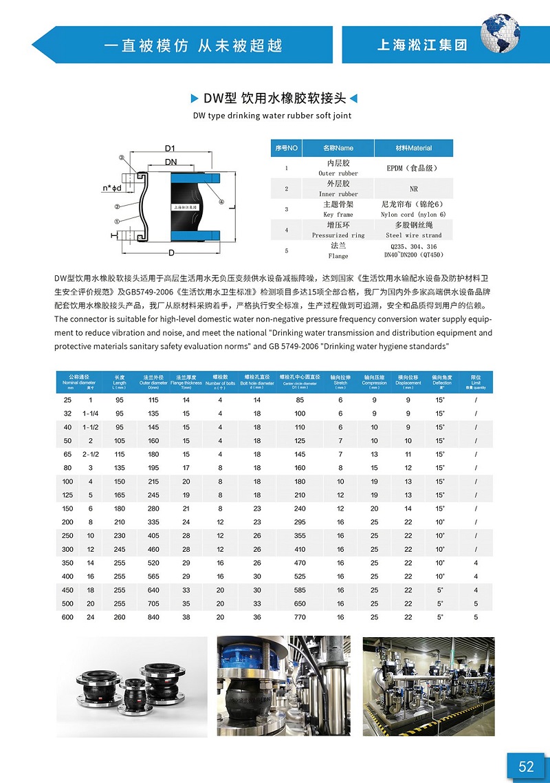 【样册P52】DW型饮用水橡胶软接头 【样册P52】DW型饮用水橡胶软接头