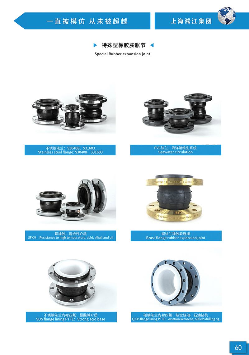 【样册P60】特殊型橡胶膨胀节 304 316 PVC PTFE FKM 【样册P60】特殊型橡胶膨胀节 304 316 PVC PTFE FKM