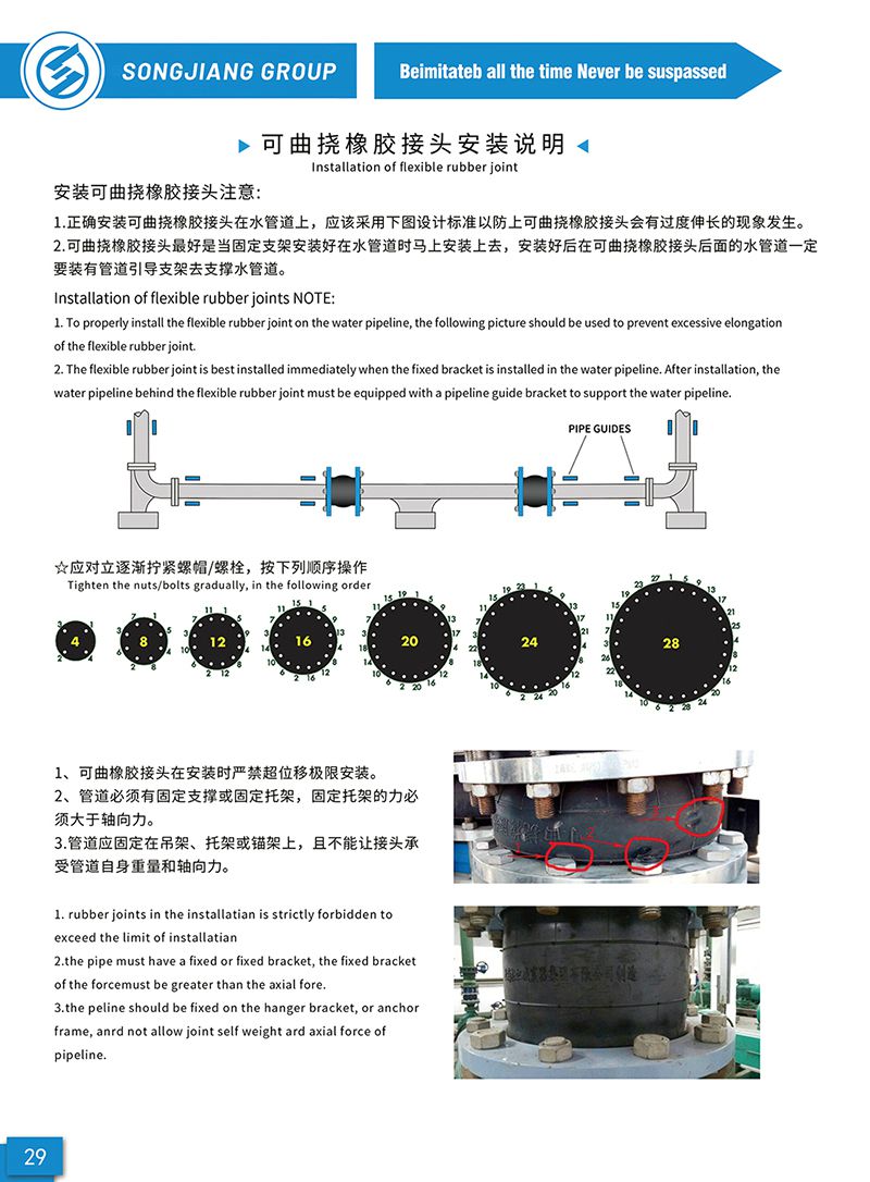 【正确的紧固螺栓】避免橡胶接头拉脱的唯最佳做法 【正确的紧固螺栓】避免橡胶接头拉脱的唯最佳做法