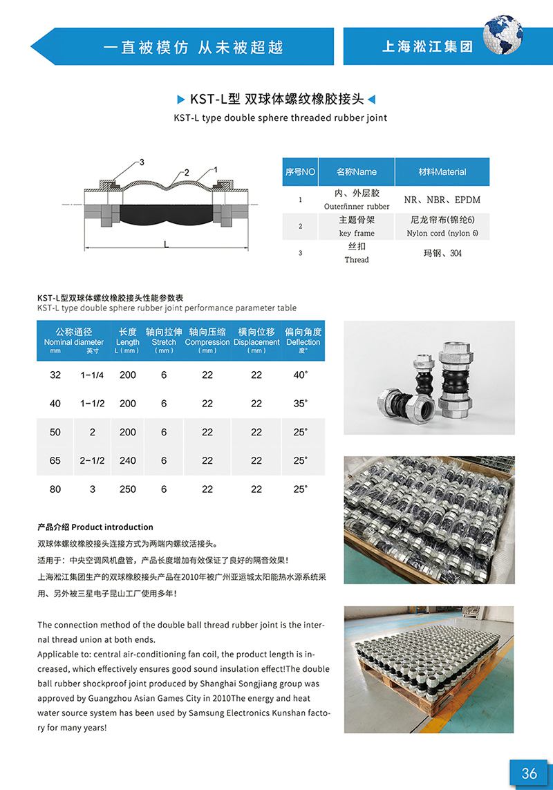 【样册P36】KST-L型 双球体螺纹橡胶接头 【样册P36】KST-L型 双球体螺纹橡胶接头
