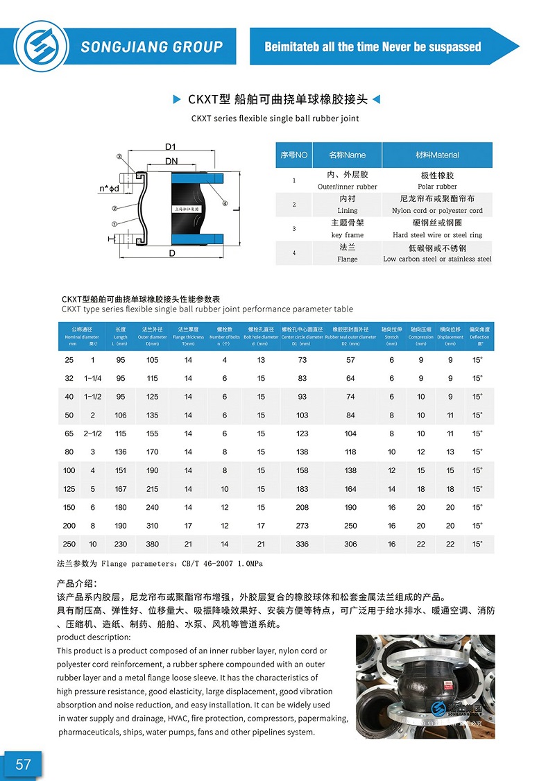 【样册P57】CKXT型船舶可曲挠单球橡胶接头