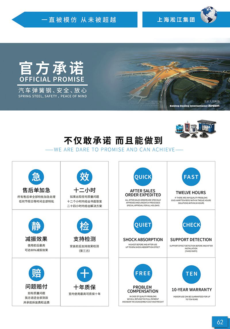【样册P62】减振器质保 不仅敢承诺 而且而做到 【样册P62】减振器质保 不仅敢承诺 而且而做到