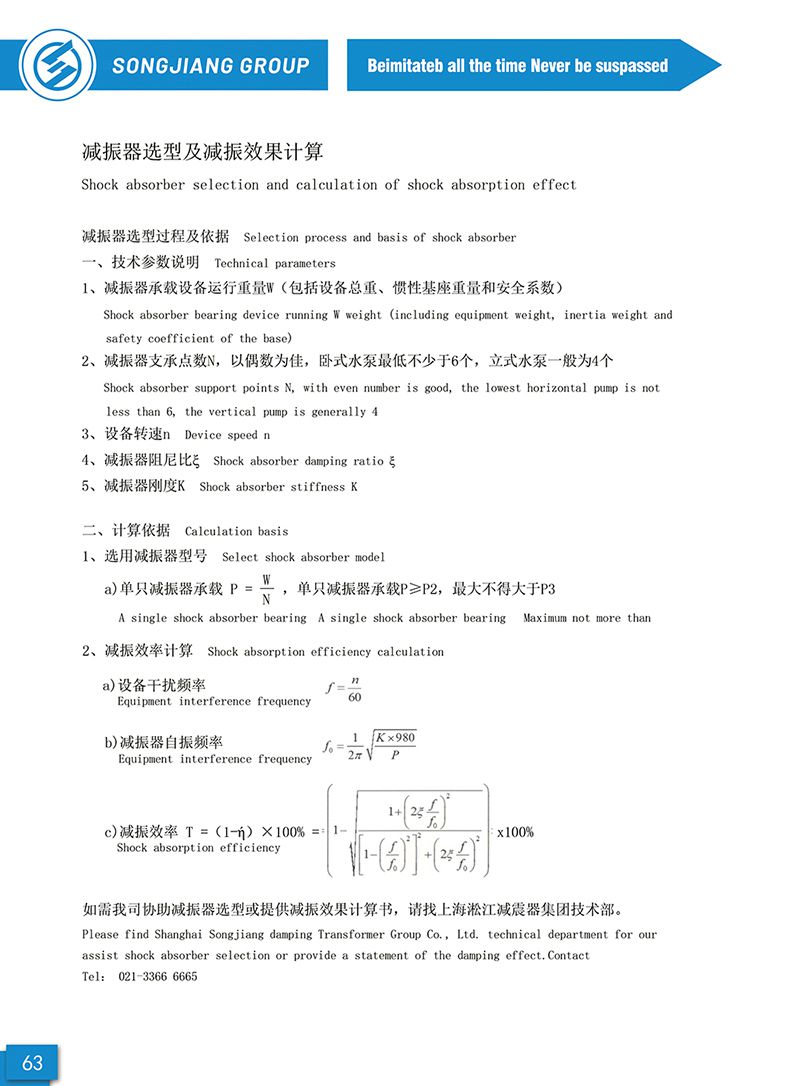 【样册P63】减振器选型及减振效果计算 【样册P63】减振器选型及减振效果计算
