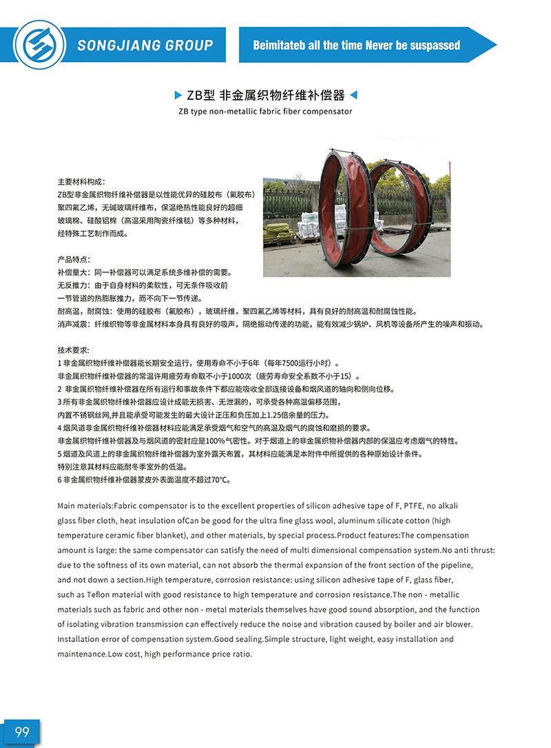 【样册P99】ZB型 非金属织物纤维补偿器 【样册P99】ZB型 非金属织物纤维补偿器