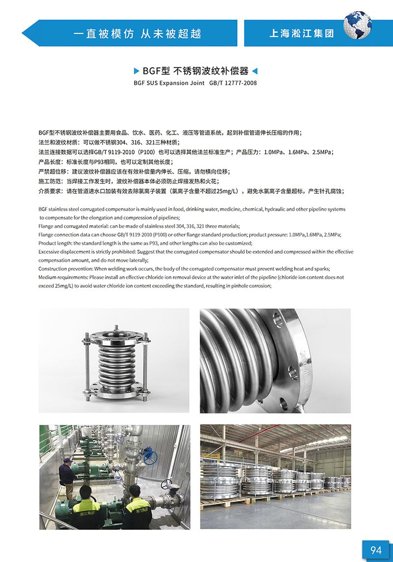 【样册P94 】BGF-SUS型 不锈钢波纹补偿器 【样册P94 】BGF-SUS型 不锈钢波纹补偿器