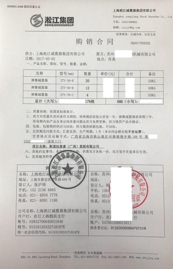 【斯道拉恩索广西浆纸项目】吊式弹簧减震器合同 【斯道拉恩索广西浆纸项目】吊式弹簧减震器合同