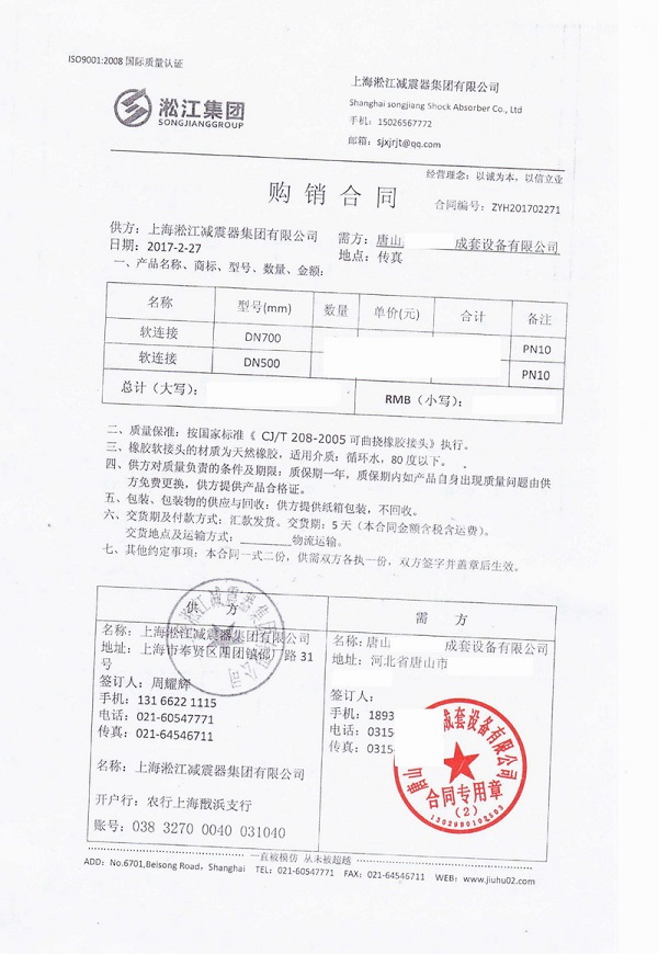 【唐山燕山钢铁项目】橡胶接头合同 【唐山燕山钢铁项目】橡胶接头合同