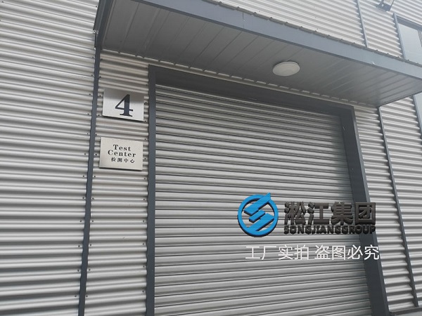 【检测中心】橡胶接头质量检测中心 【检测中心】橡胶接头质量检测中心