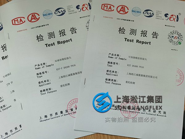 【新版】不锈钢金属软管/波纹补偿器检测报告