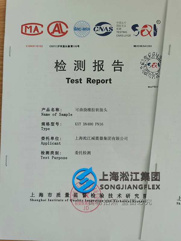 【新版】单球/双球橡胶接头检测报告 【新版】单球/双球橡胶接头检测报告