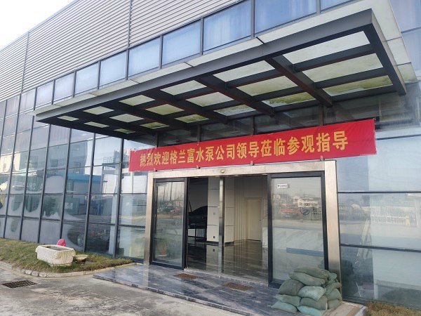 热烈欢迎格兰富水泵公司领导莅临参观指导