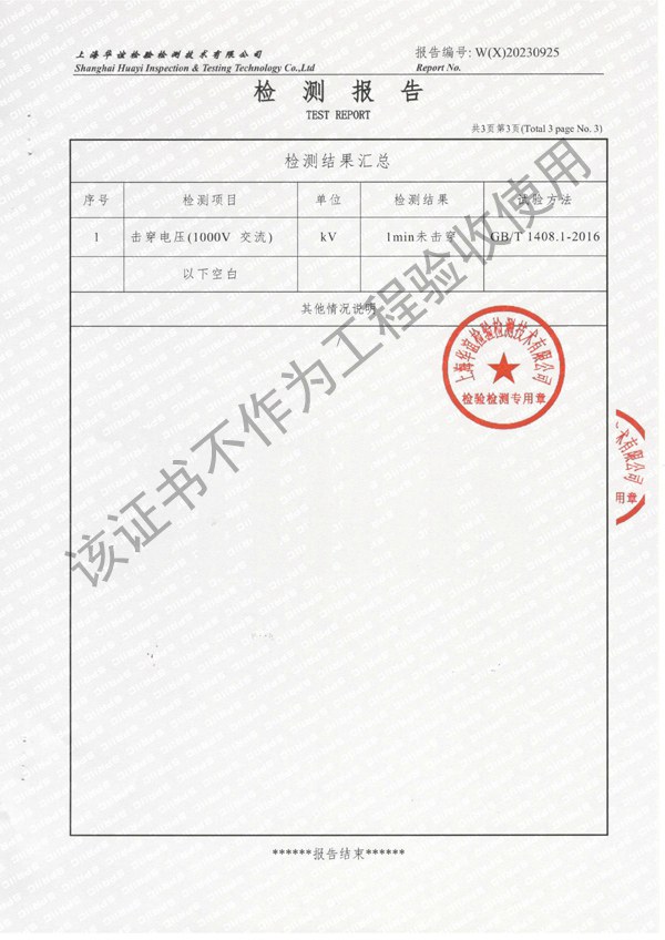 橡胶接头电击检测报告 橡胶接头电击检测报告