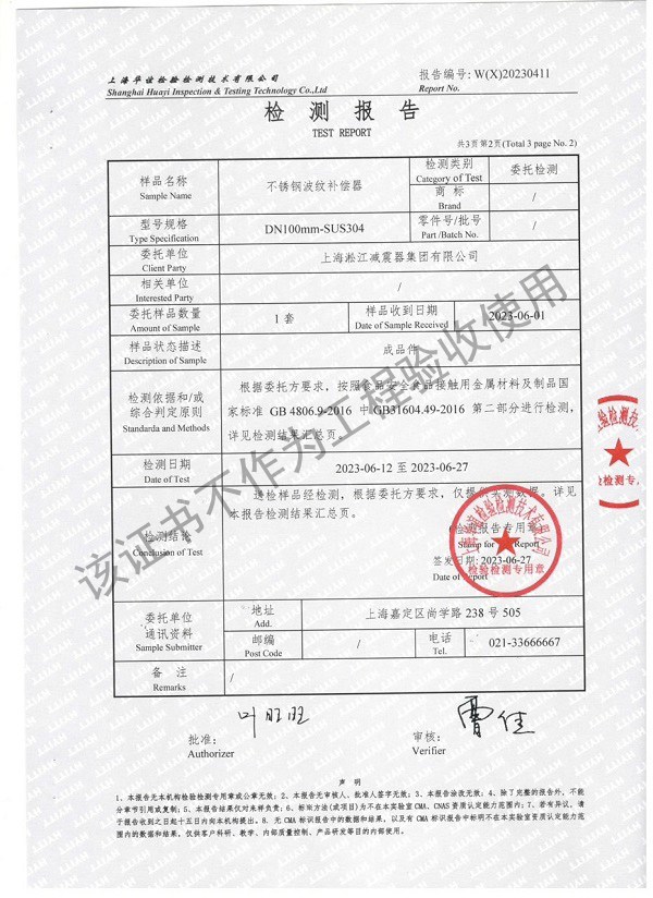 《食品级检测报告》不锈钢304波纹补偿器 《食品级检测报告》不锈钢304波纹补偿器